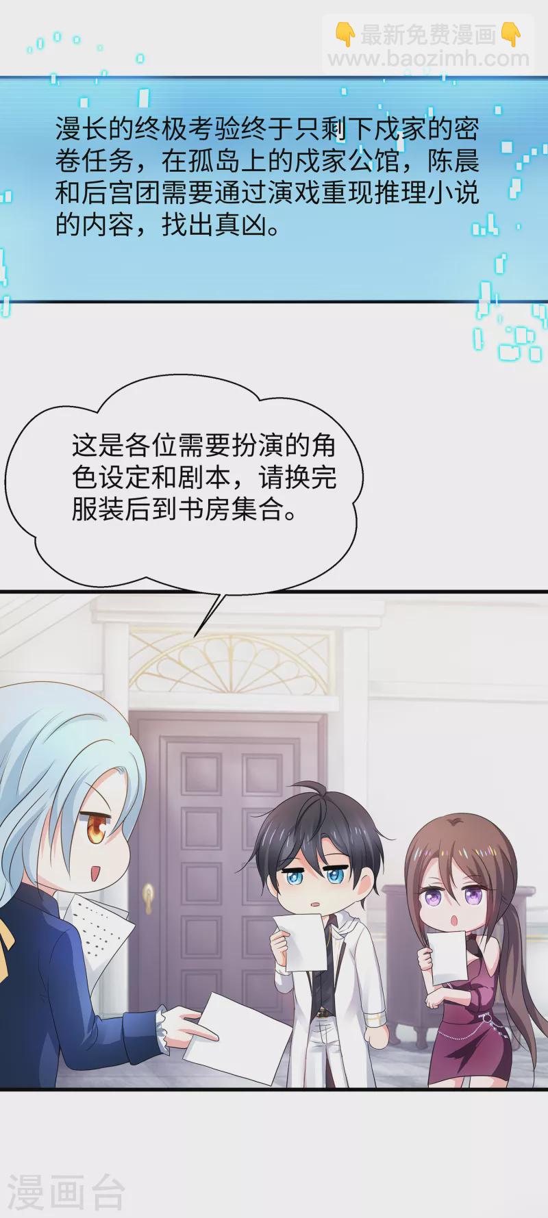 🍘无敌学霸系统 第143话 真实剧本杀！ 第3页