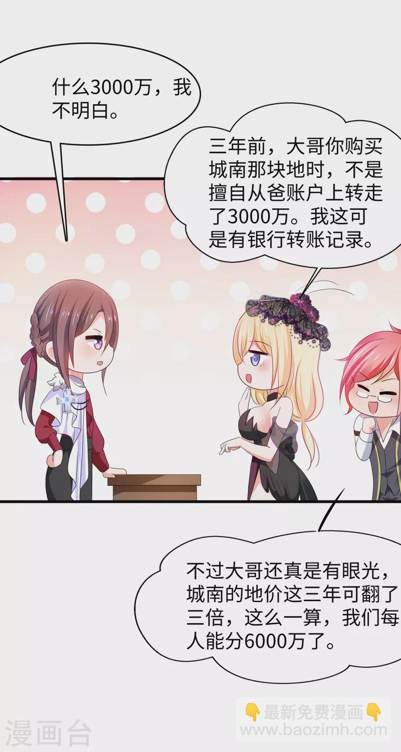 🍘无敌学霸系统 第143话 真实剧本杀！ 第30页