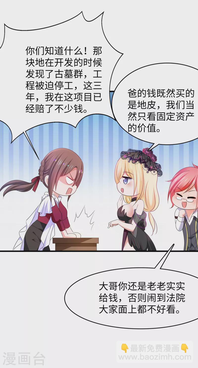 🍘无敌学霸系统 第143话 真实剧本杀！ 第31页