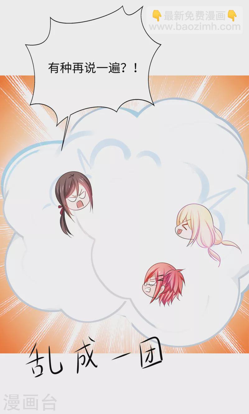 🍘无敌学霸系统 第143话 真实剧本杀！ 第32页