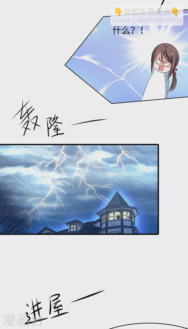 🍘无敌学霸系统 第143话 真实剧本杀！ 第34页