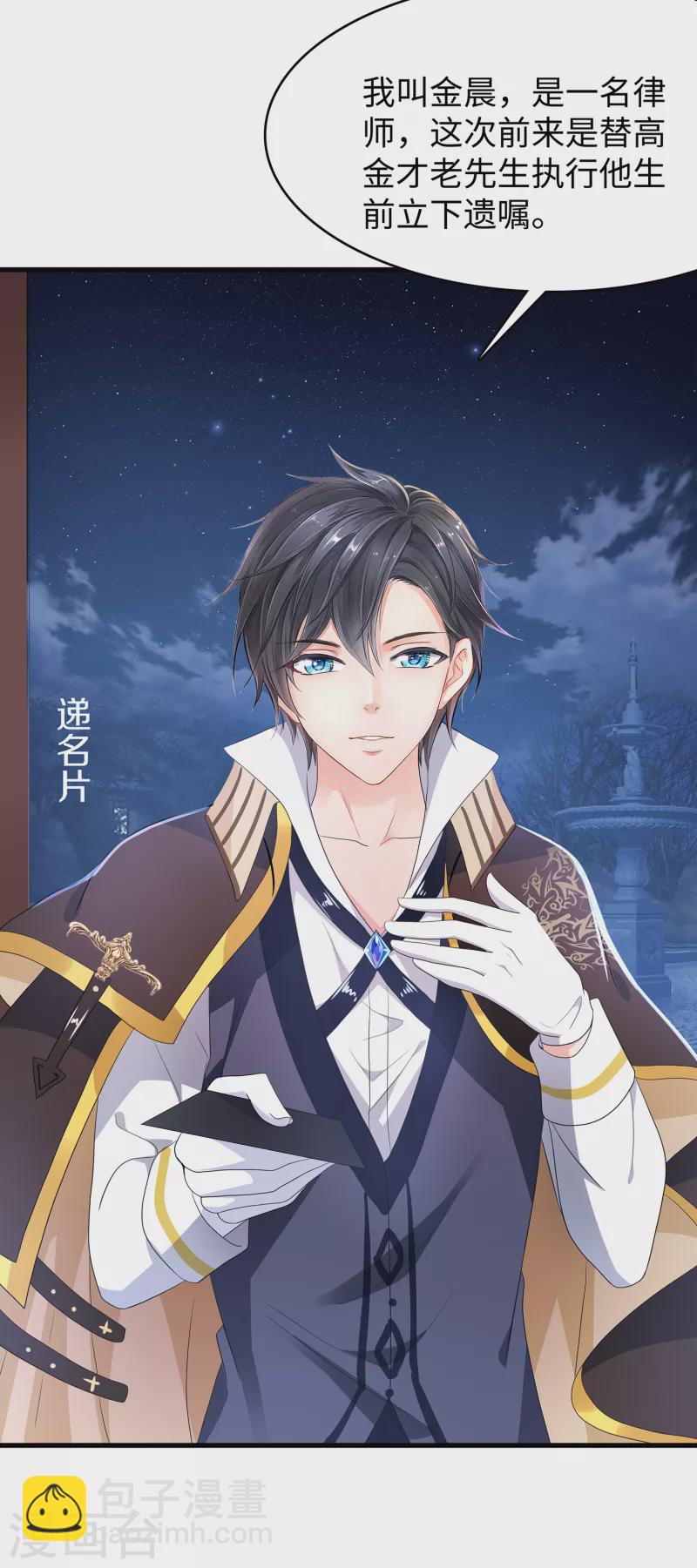 🍘无敌学霸系统 第143话 真实剧本杀！ 第35页