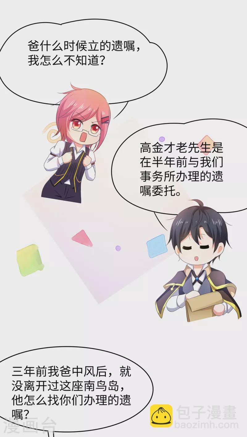 🍘无敌学霸系统 第143话 真实剧本杀！ 第36页
