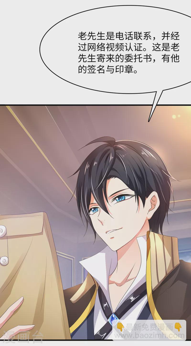 🍘无敌学霸系统 第143话 真实剧本杀！ 第38页