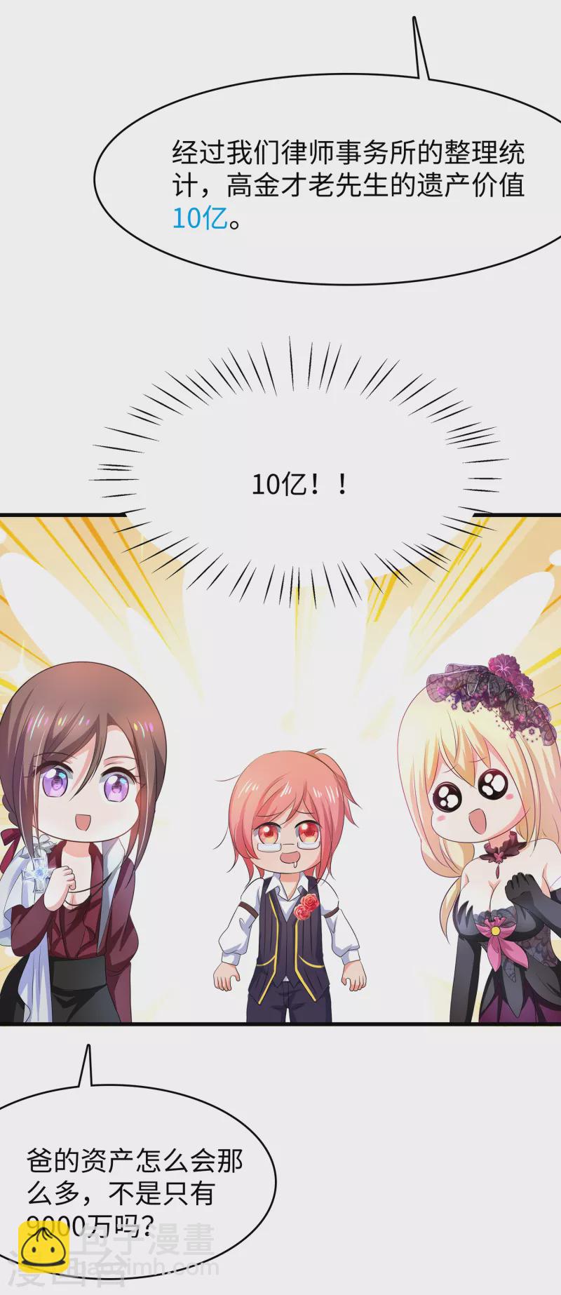 🍘无敌学霸系统 第143话 真实剧本杀！ 第39页