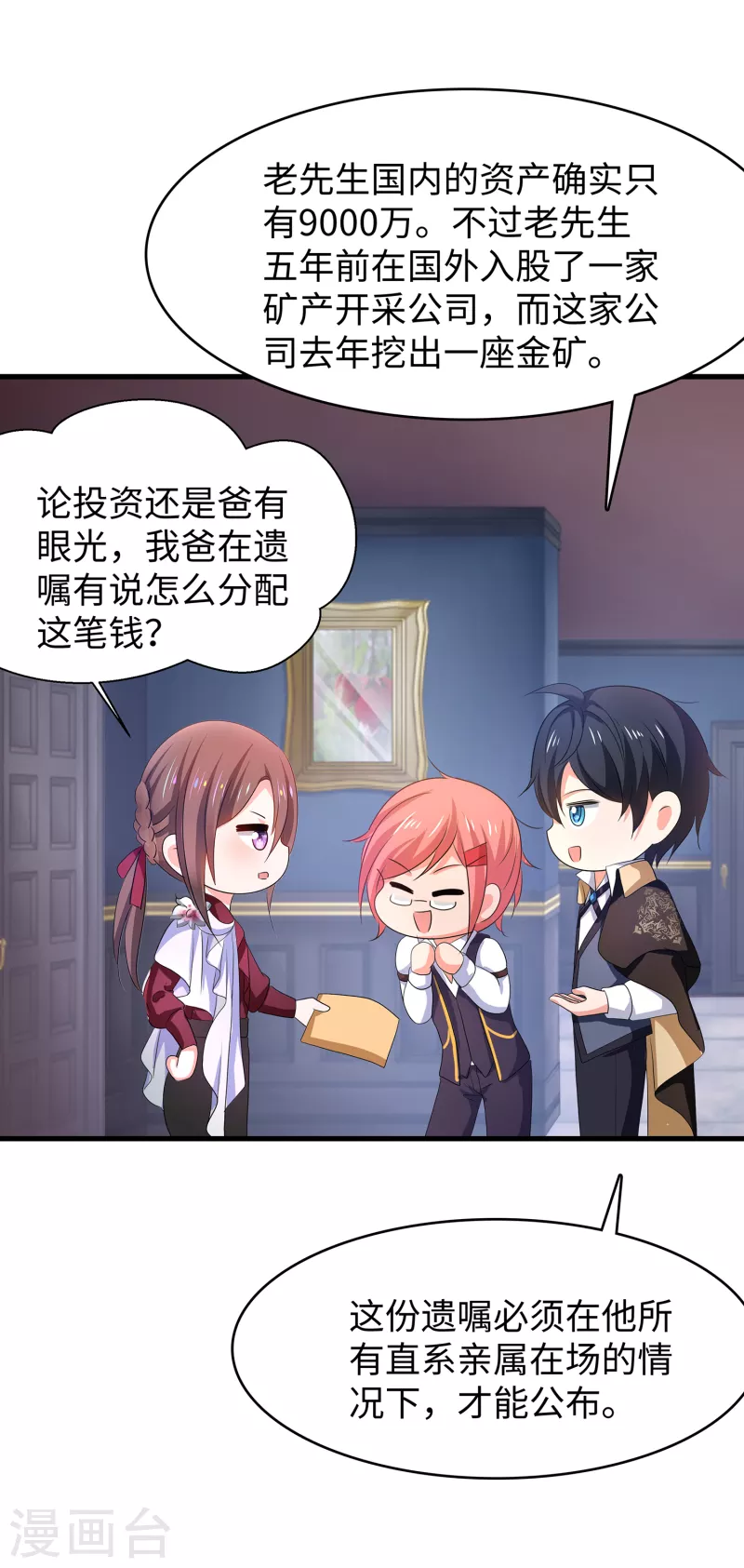 🍘无敌学霸系统 第143话 真实剧本杀！ 第40页
