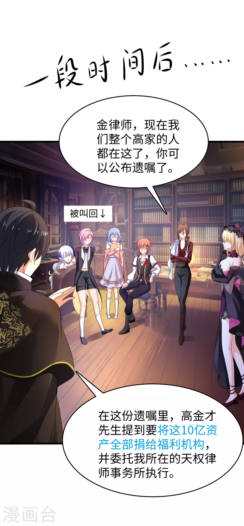 🍘无敌学霸系统 第143话 真实剧本杀！ 第41页