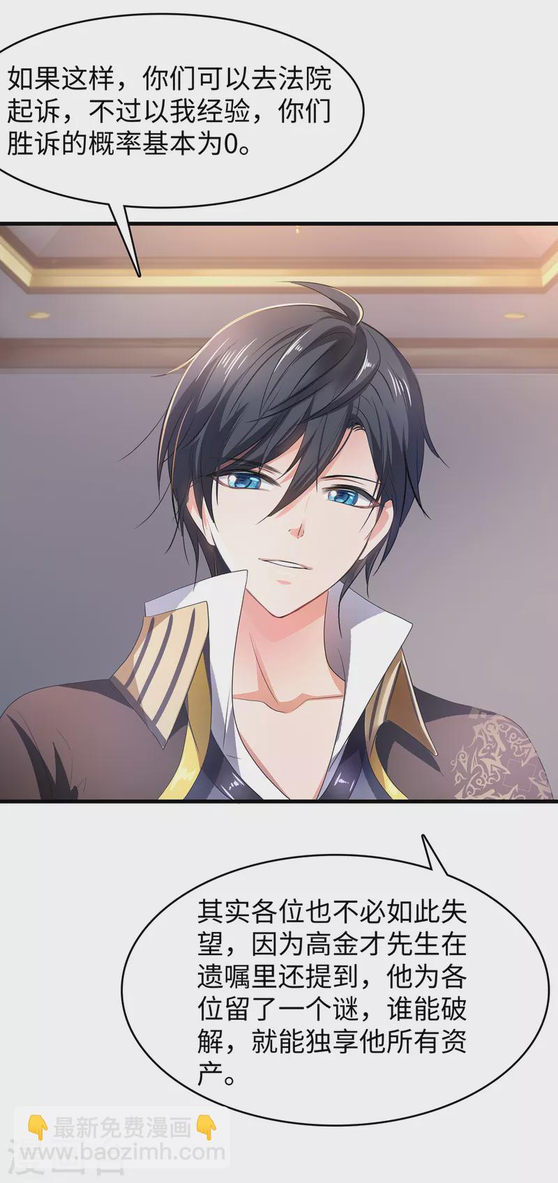 🍘无敌学霸系统 第143话 真实剧本杀！ 第43页