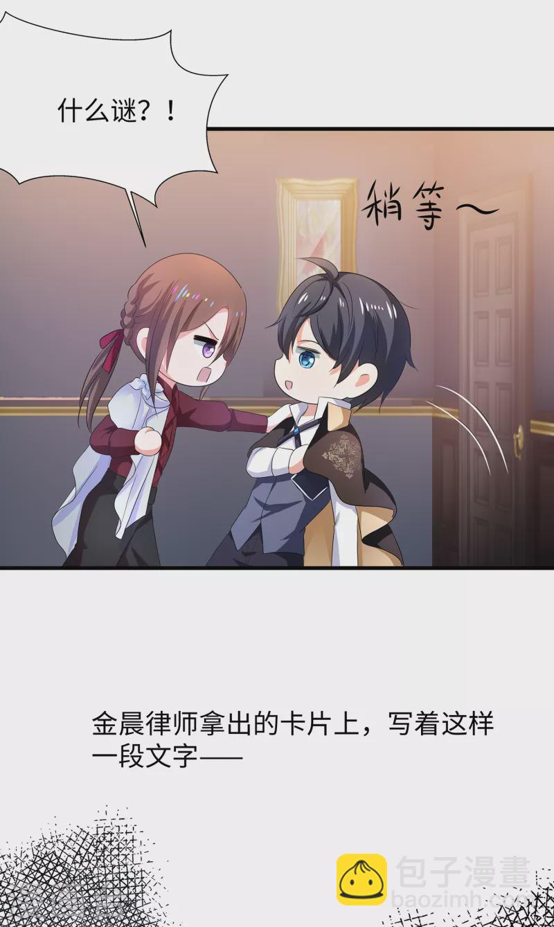 🍘无敌学霸系统 第143话 真实剧本杀！ 第44页