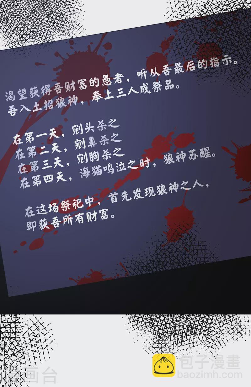 🍘无敌学霸系统 第143话 真实剧本杀！ 第45页