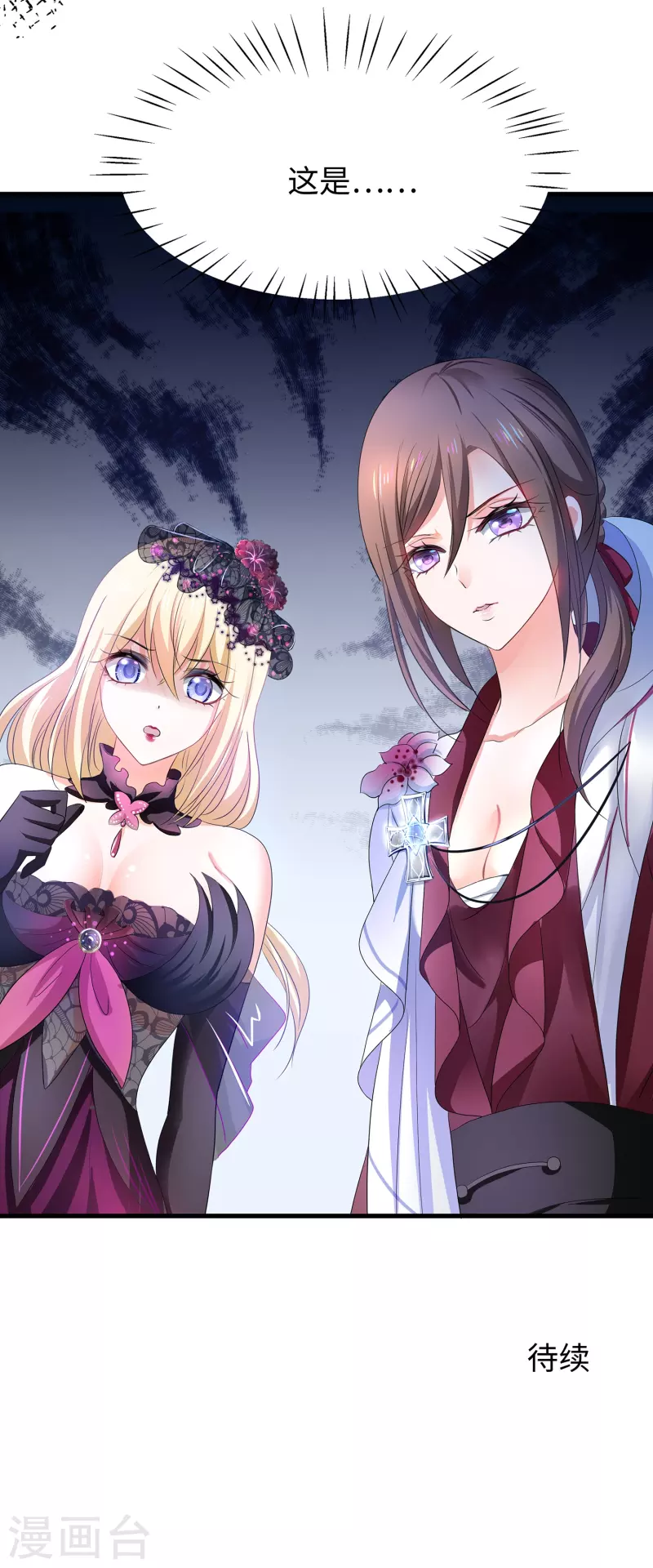 🍘无敌学霸系统 第143话 真实剧本杀！ 第46页