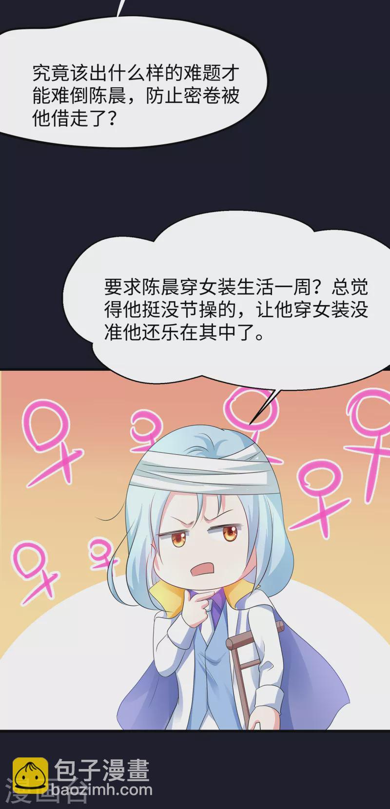 🍘无敌学霸系统 第143话 真实剧本杀！ 第5页