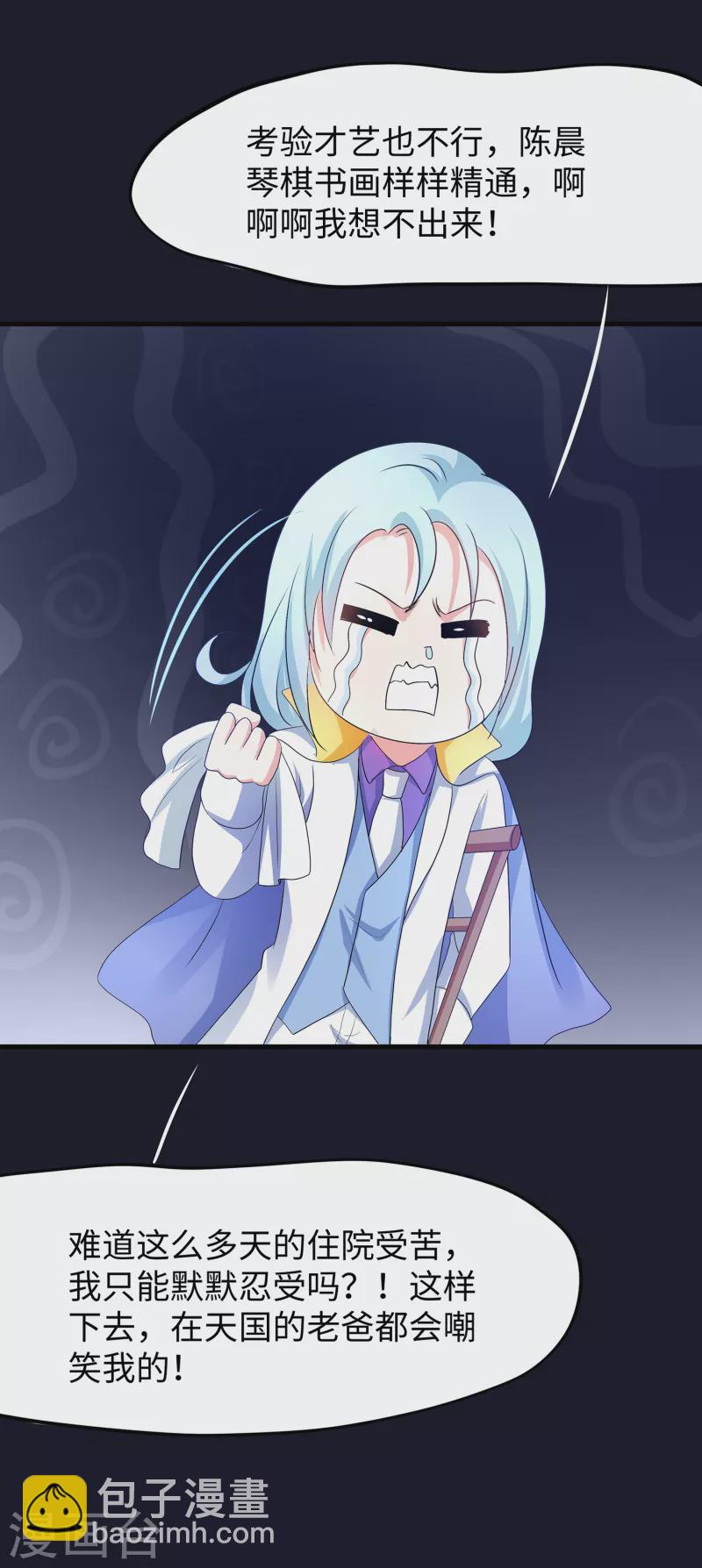 🍘无敌学霸系统 第143话 真实剧本杀！ 第6页