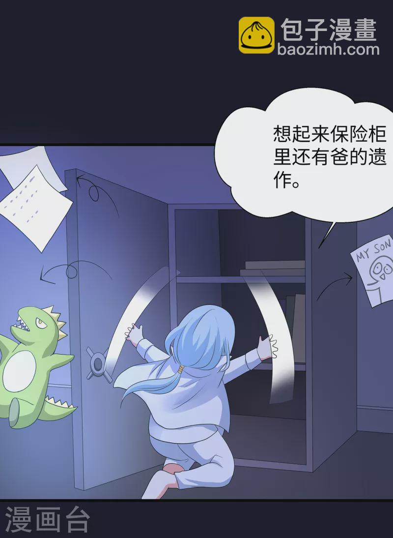 🍘无敌学霸系统 第143话 真实剧本杀！ 第7页