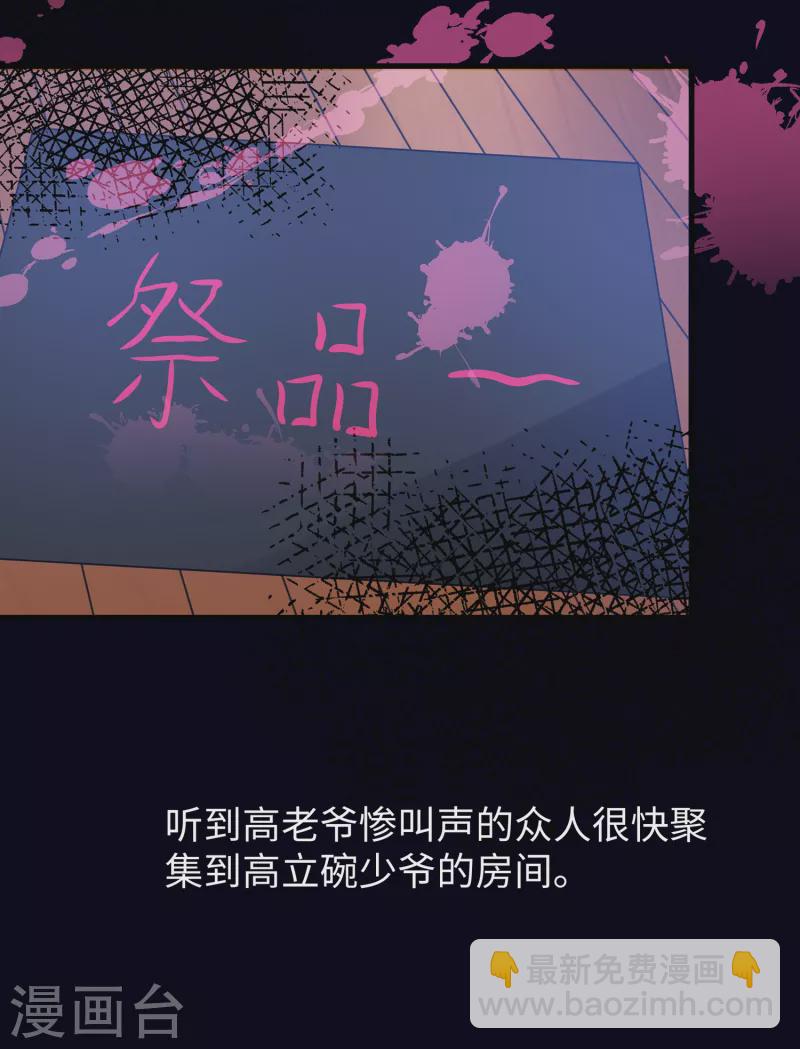 🍘无敌学霸系统 第145话 素素手握砍刀！ 第11页