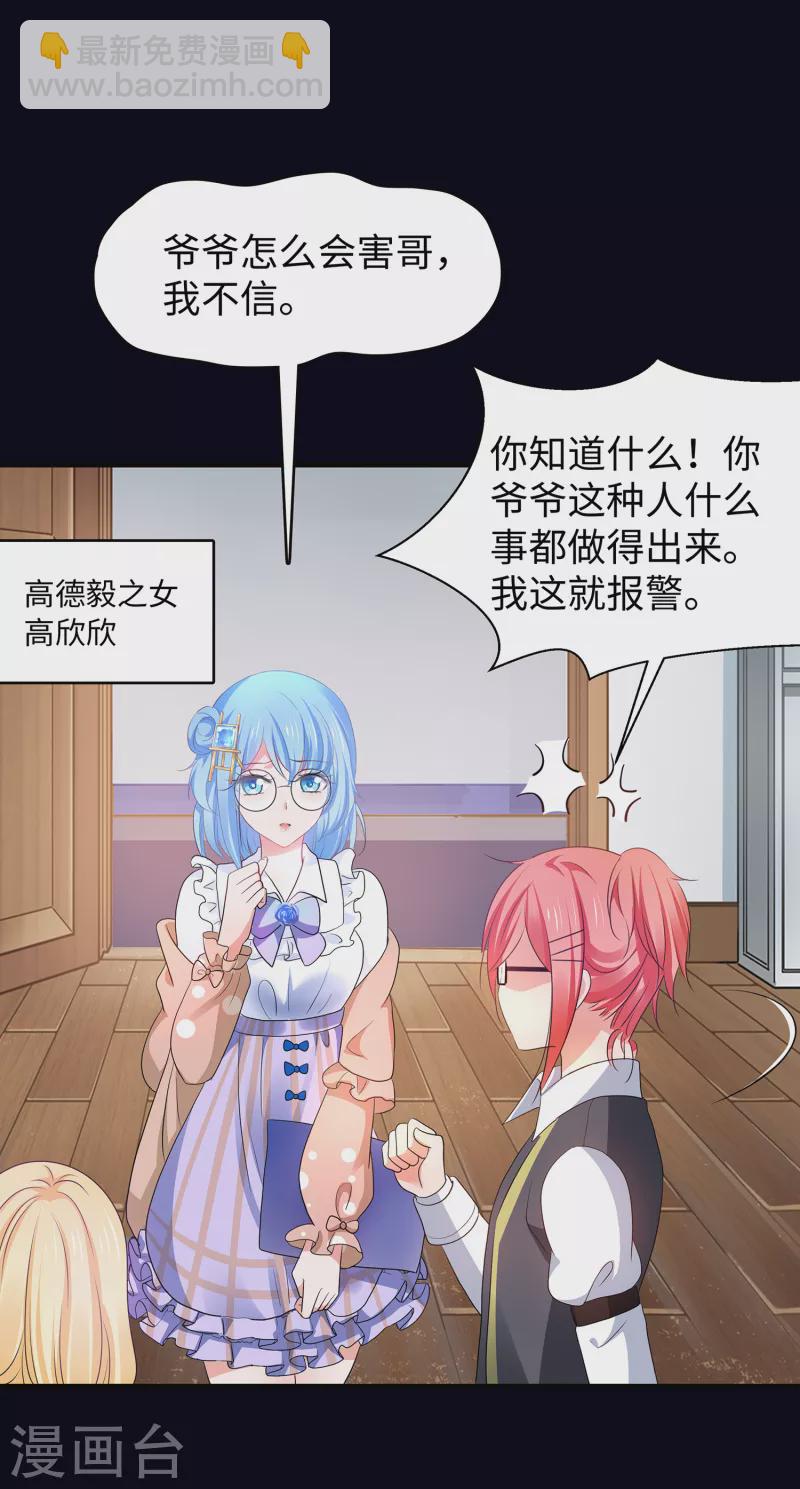 🍘无敌学霸系统 第145话 素素手握砍刀！ 第13页