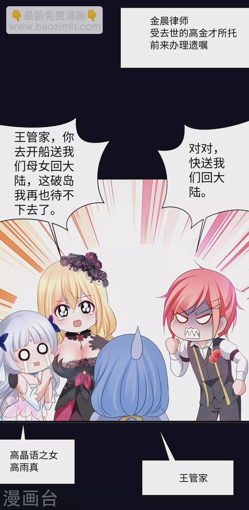 🍘无敌学霸系统 第145话 素素手握砍刀！ 第15页
