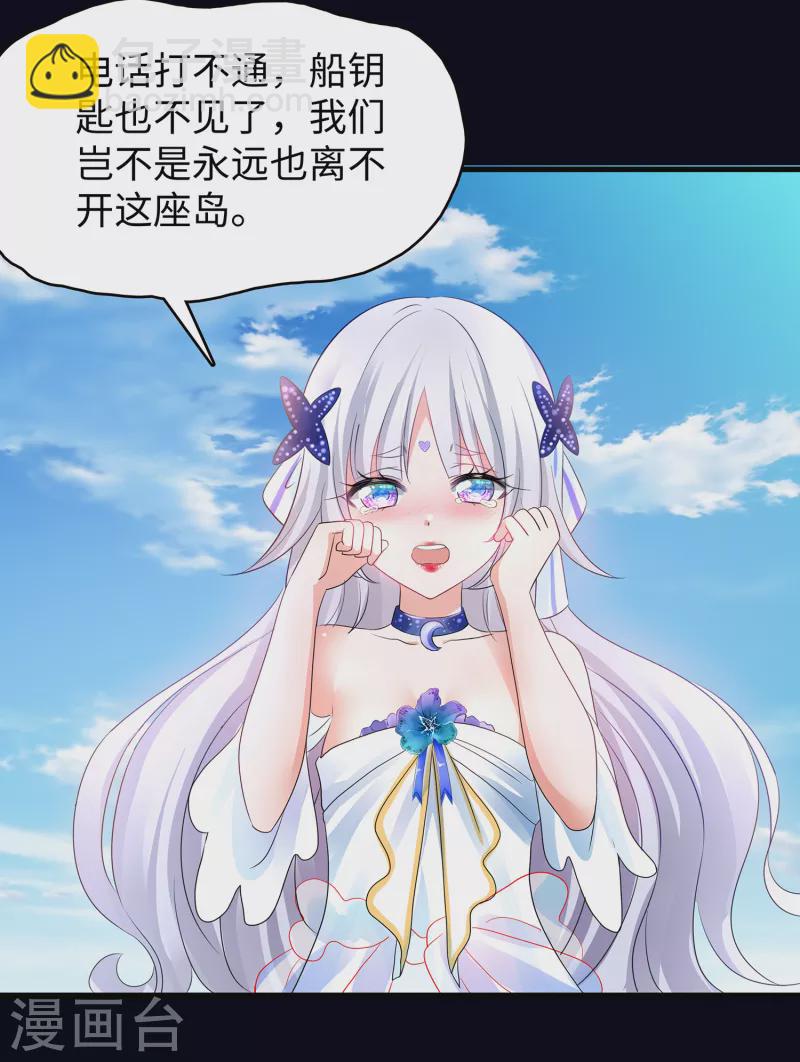 🍘无敌学霸系统 第145话 素素手握砍刀！ 第17页