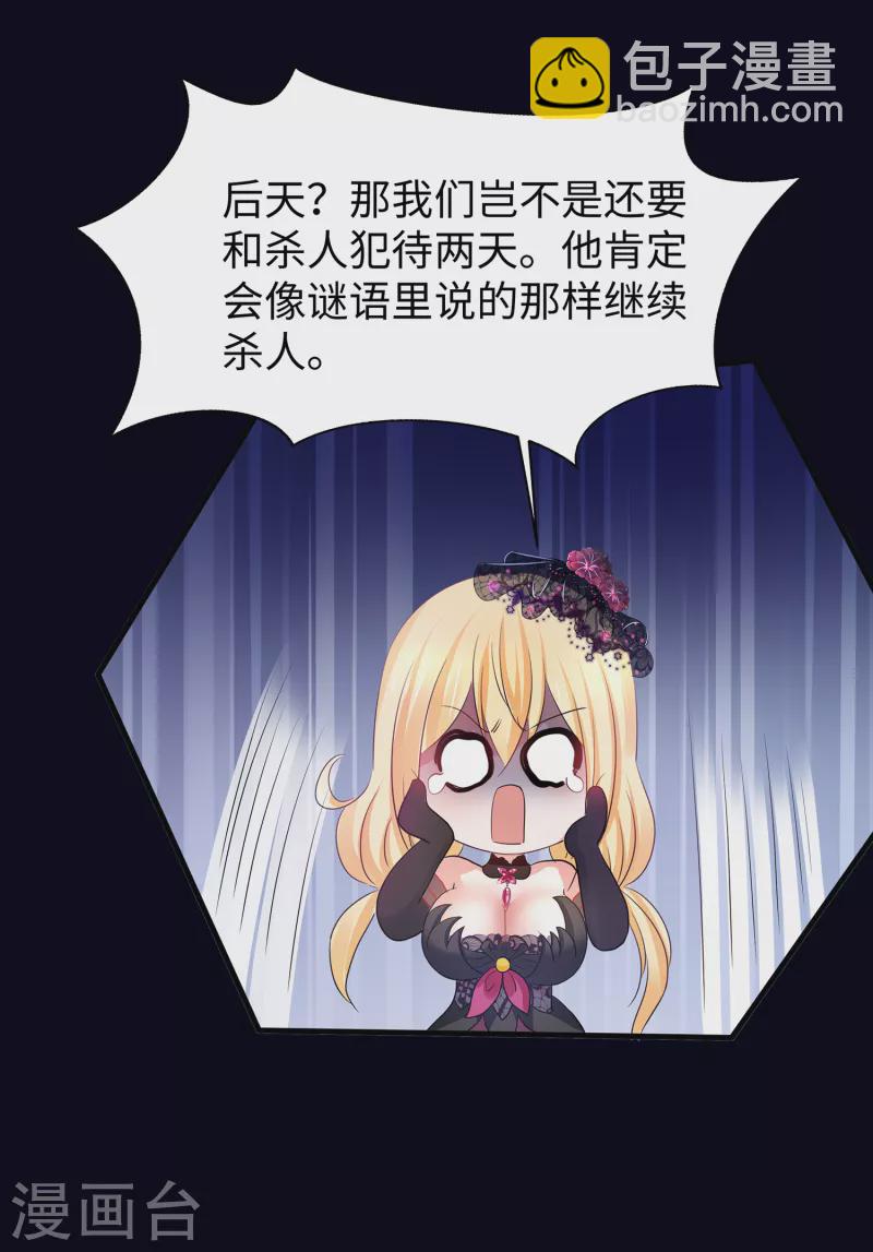 🍘无敌学霸系统 第145话 素素手握砍刀！ 第19页