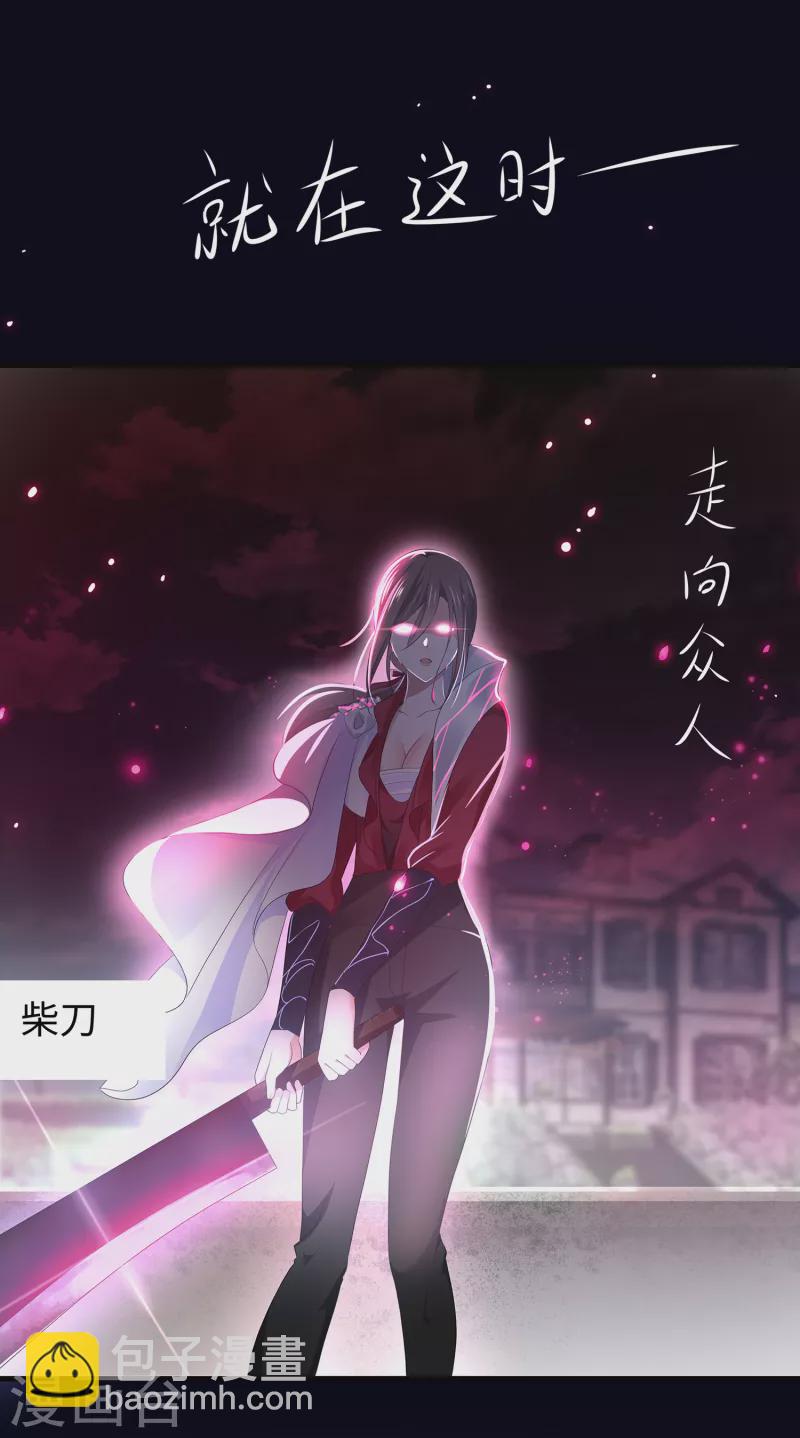 🍘无敌学霸系统 第145话 素素手握砍刀！ 第21页