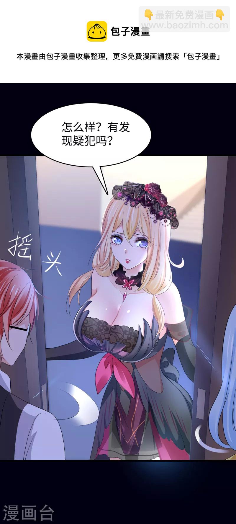 🍘无敌学霸系统 第145话 素素手握砍刀！ 第24页