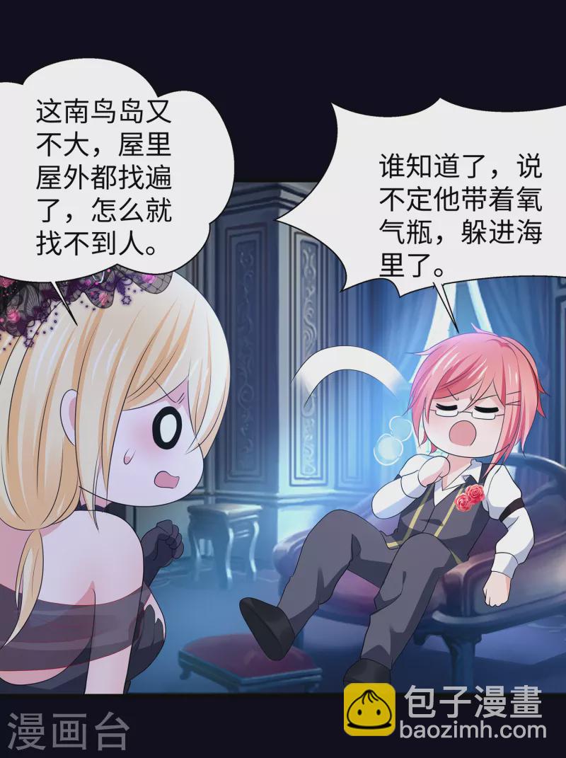🍘无敌学霸系统 第145话 素素手握砍刀！ 第25页