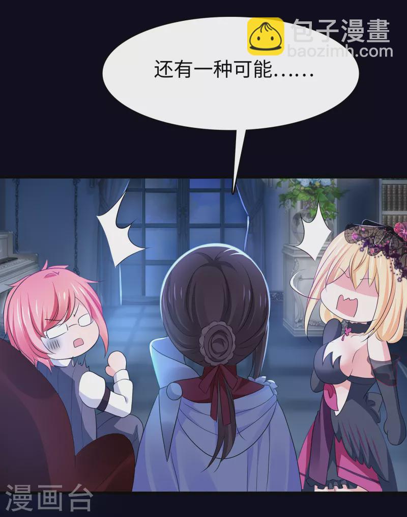 🍘无敌学霸系统 第145话 素素手握砍刀！ 第26页