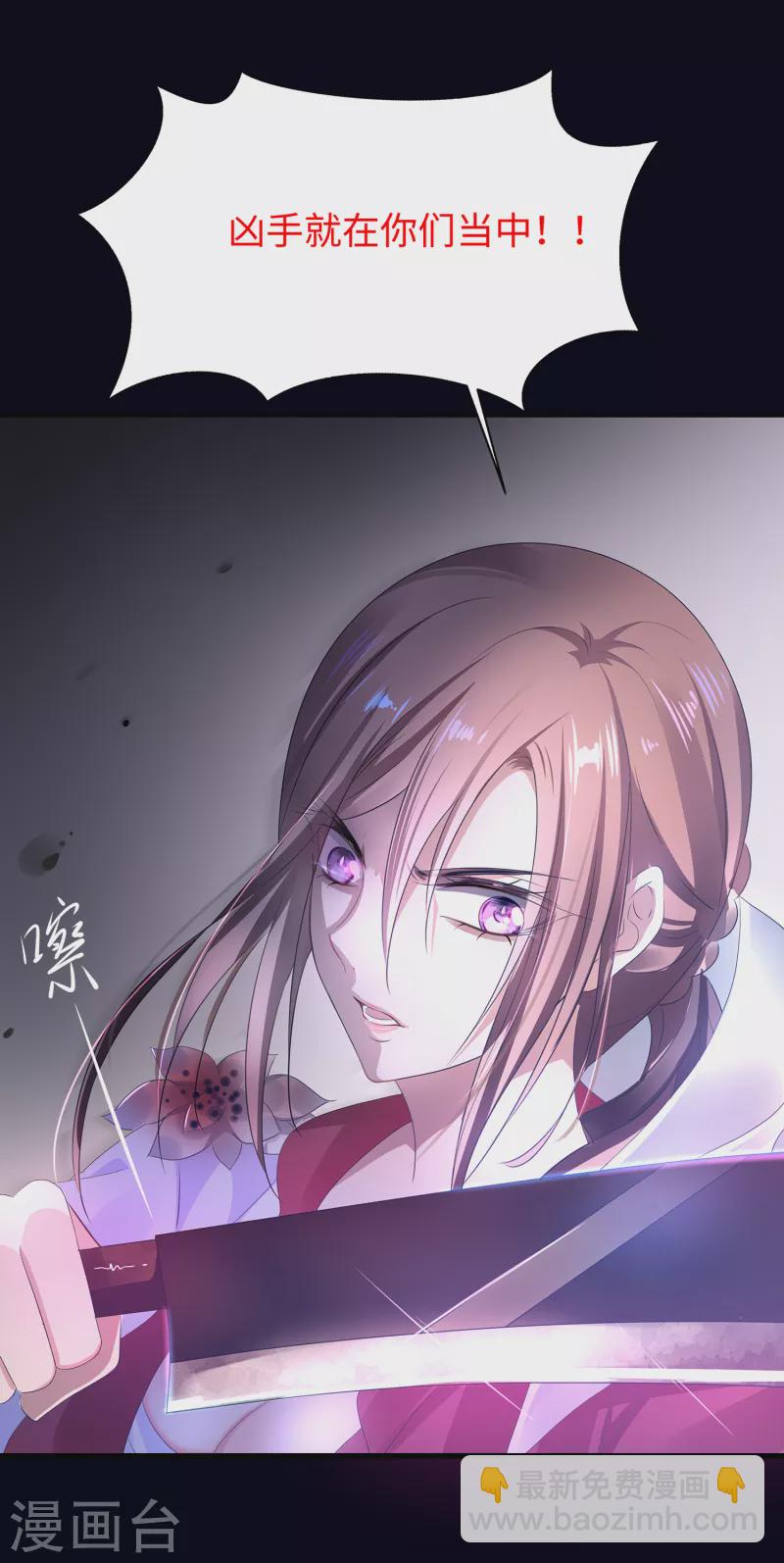 🍘无敌学霸系统 第145话 素素手握砍刀！ 第27页