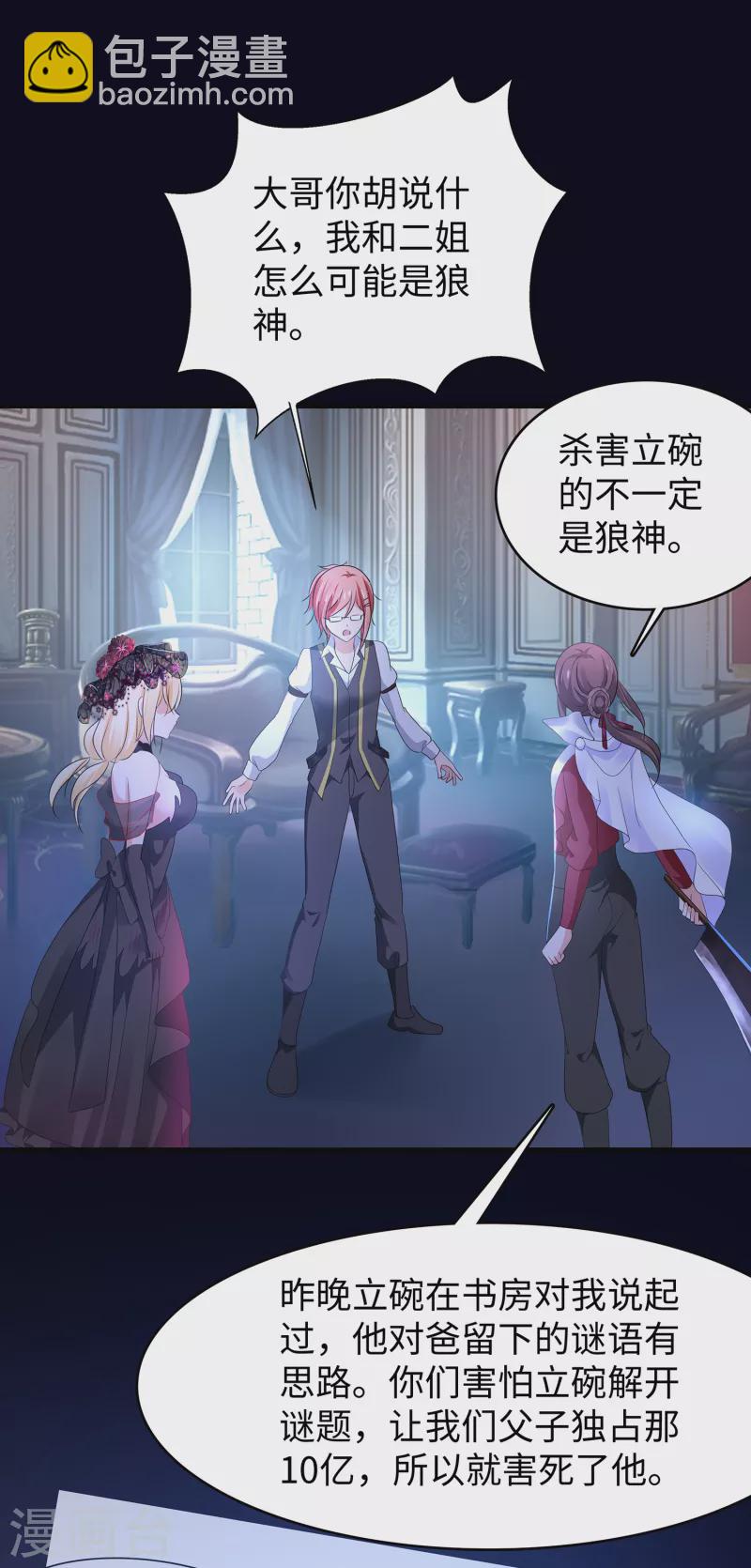 🍘无敌学霸系统 第145话 素素手握砍刀！ 第28页