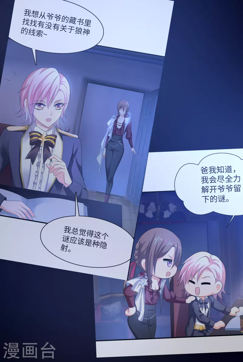 🍘无敌学霸系统 第145话 素素手握砍刀！ 第29页