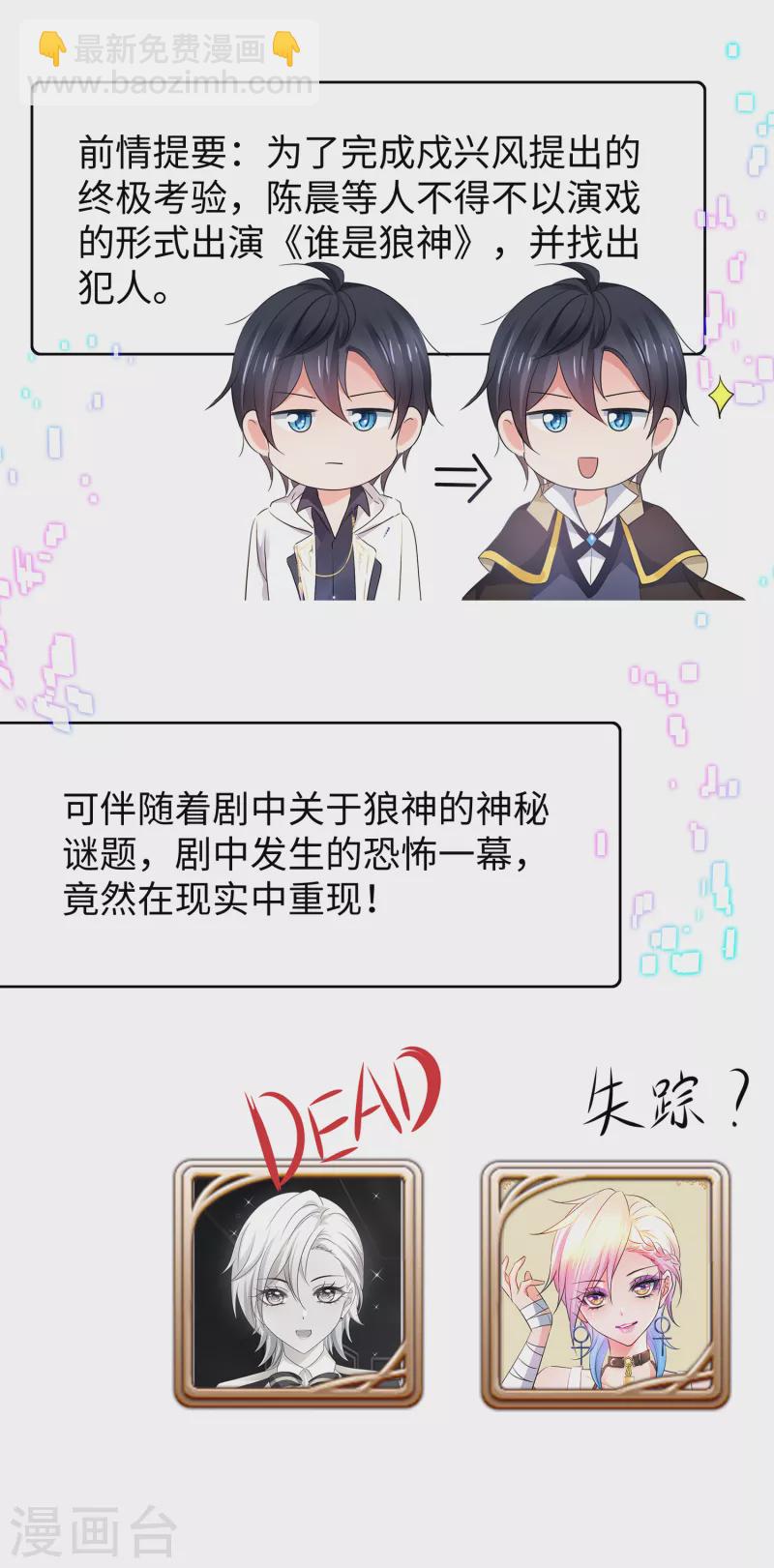 🍘无敌学霸系统 第145话 素素手握砍刀！ 第3页