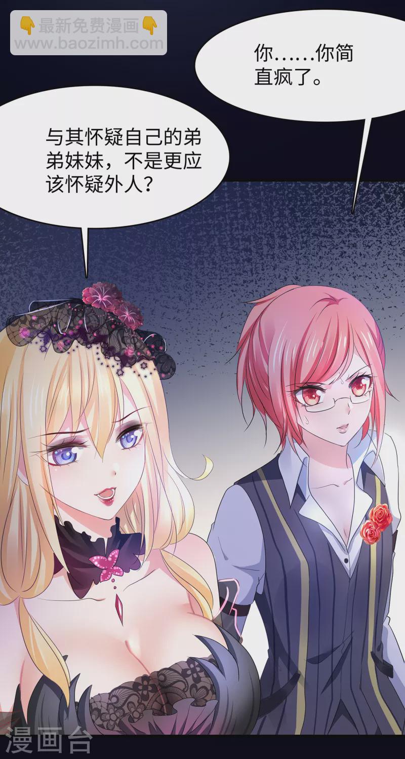 🍘无敌学霸系统 第145话 素素手握砍刀！ 第30页