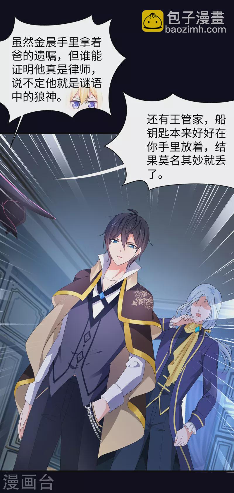 🍘无敌学霸系统 第145话 素素手握砍刀！ 第31页