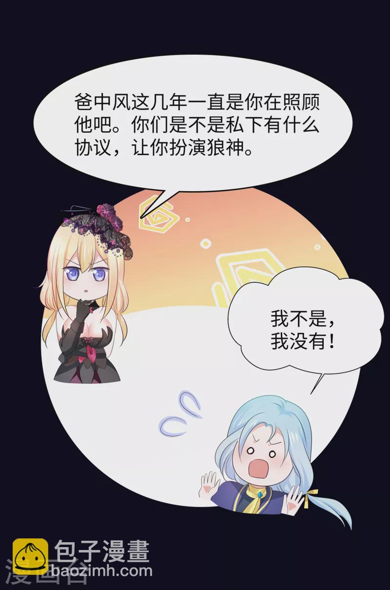 🍘无敌学霸系统 第145话 素素手握砍刀！ 第32页