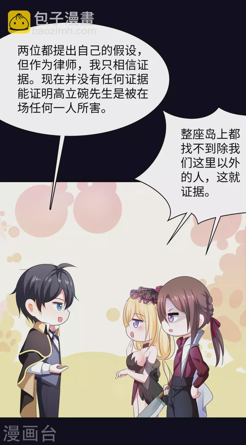 🍘无敌学霸系统 第145话 素素手握砍刀！ 第33页