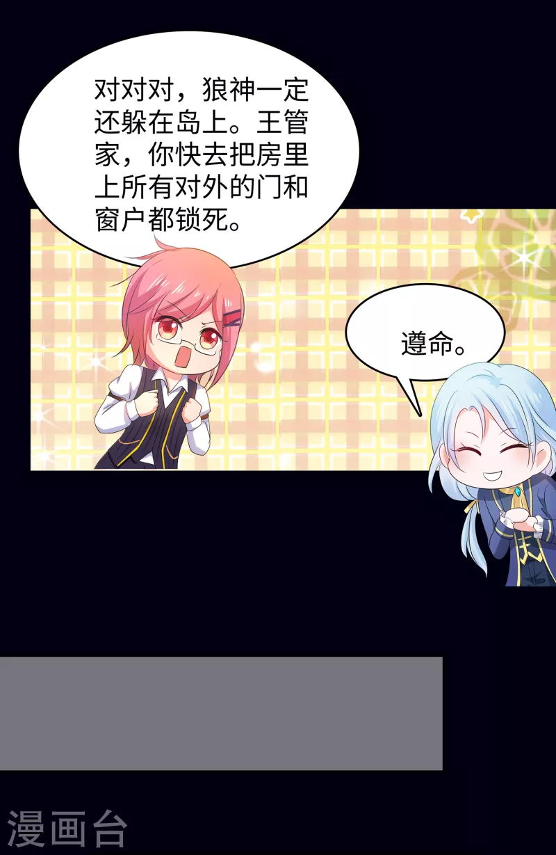 🍘无敌学霸系统 第145话 素素手握砍刀！ 第35页