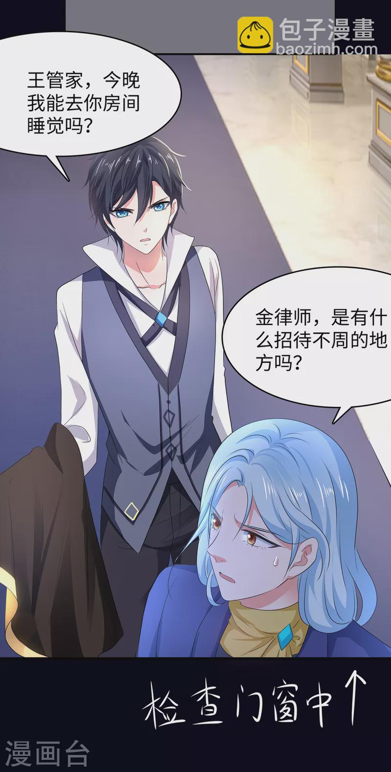 🍘无敌学霸系统 第145话 素素手握砍刀！ 第36页