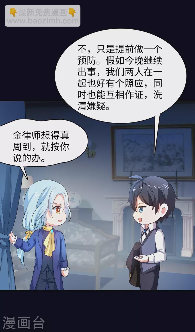 🍘无敌学霸系统 第145话 素素手握砍刀！ 第37页