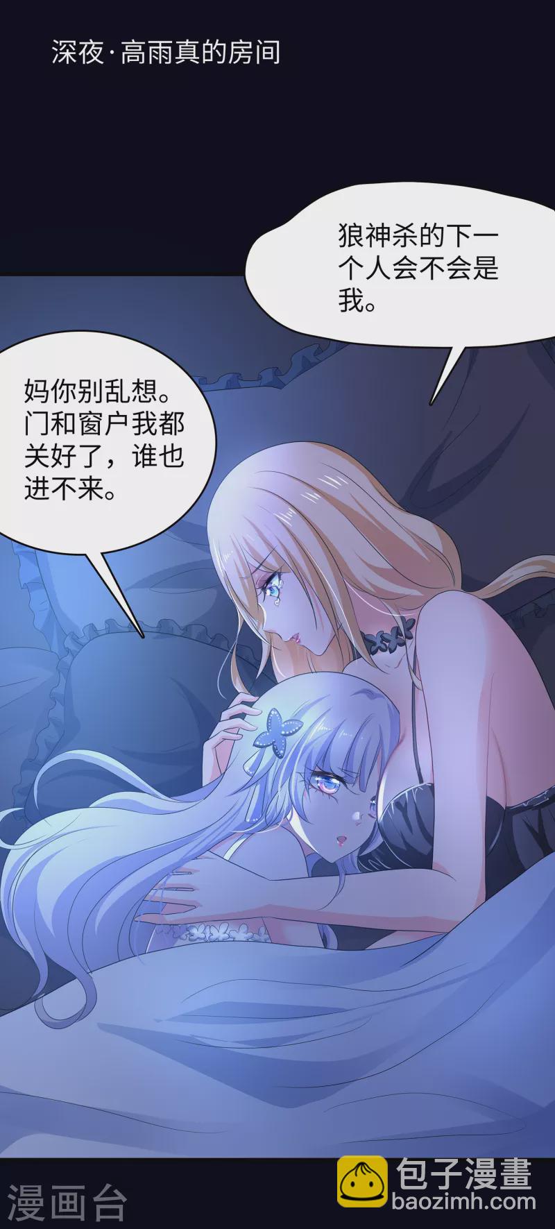 🍘无敌学霸系统 第145话 素素手握砍刀！ 第38页