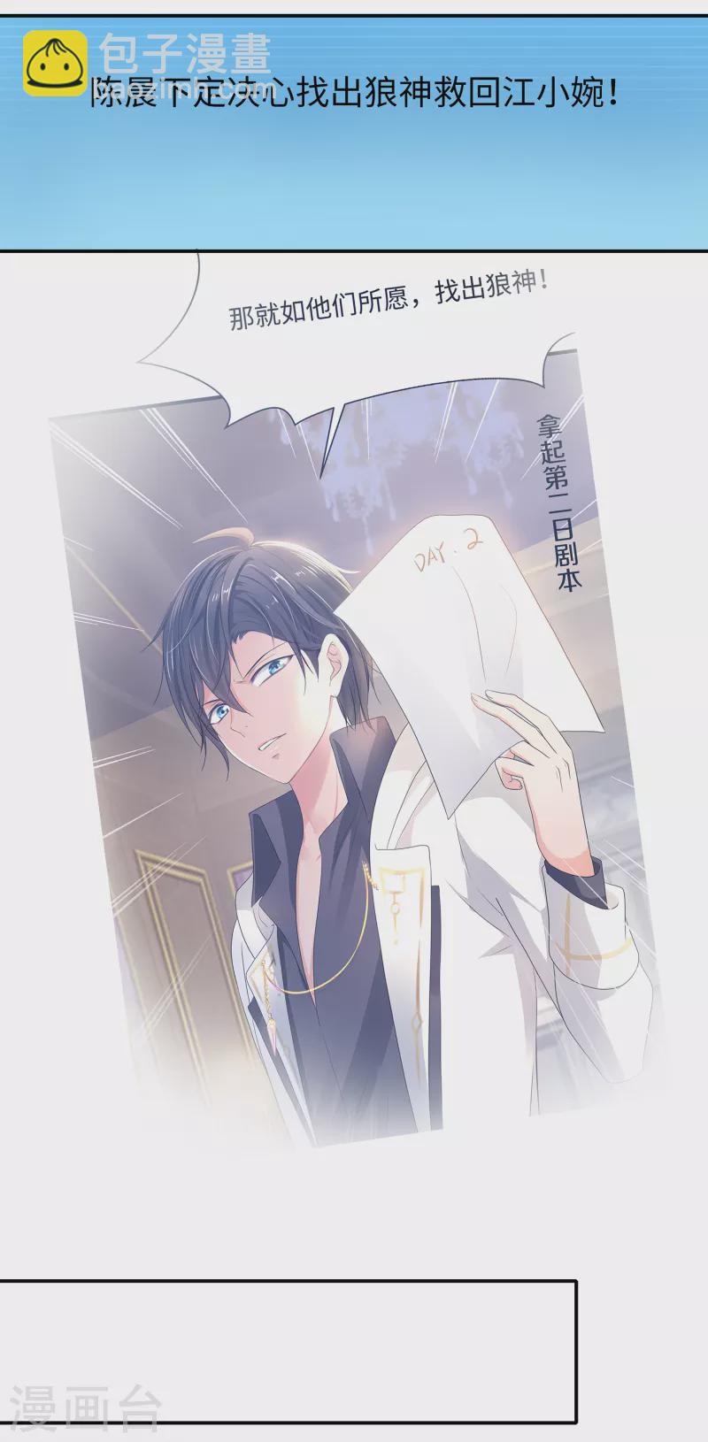 🍘无敌学霸系统 第145话 素素手握砍刀！ 第4页