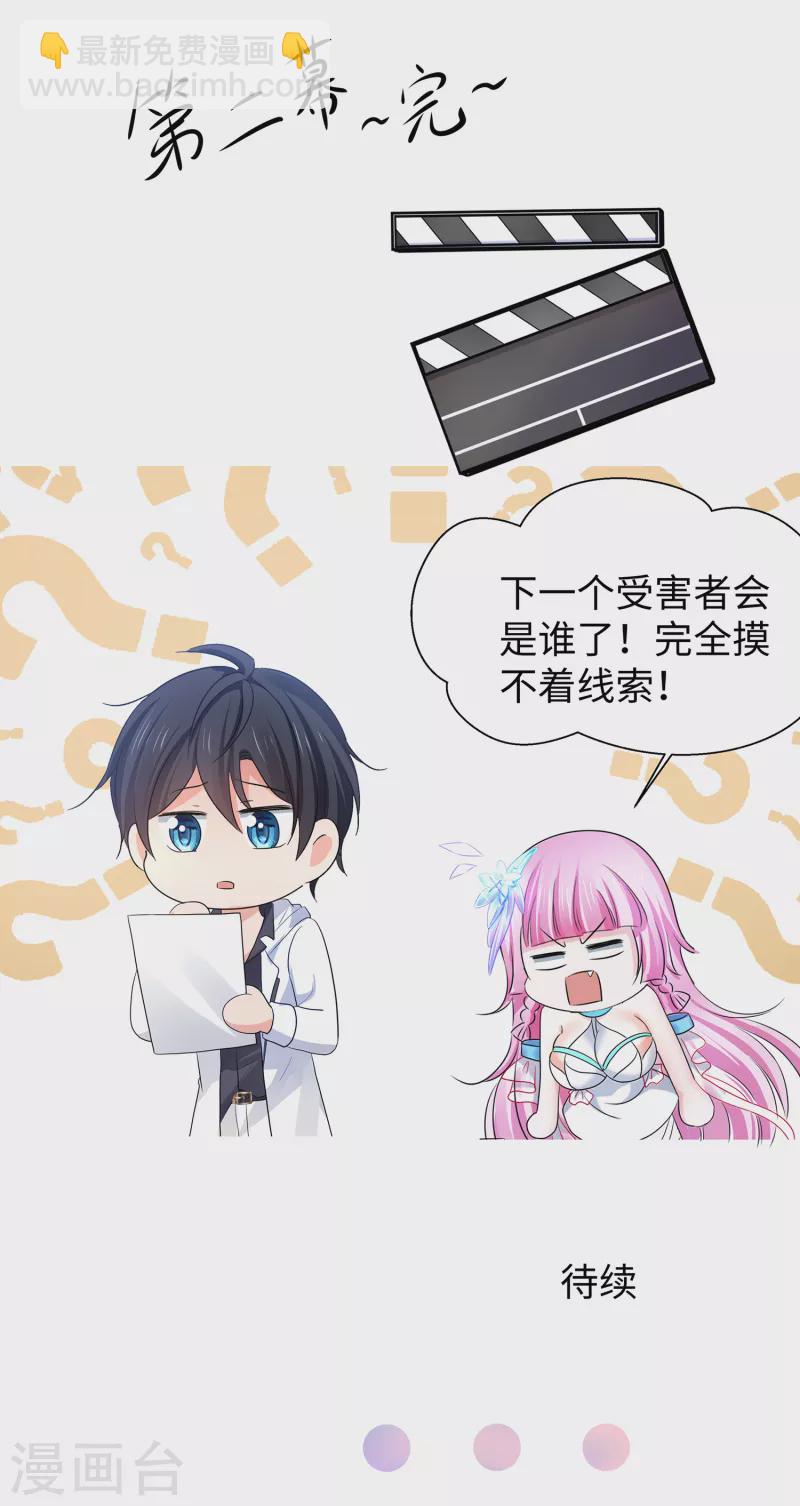 🍘无敌学霸系统 第145话 素素手握砍刀！ 第41页