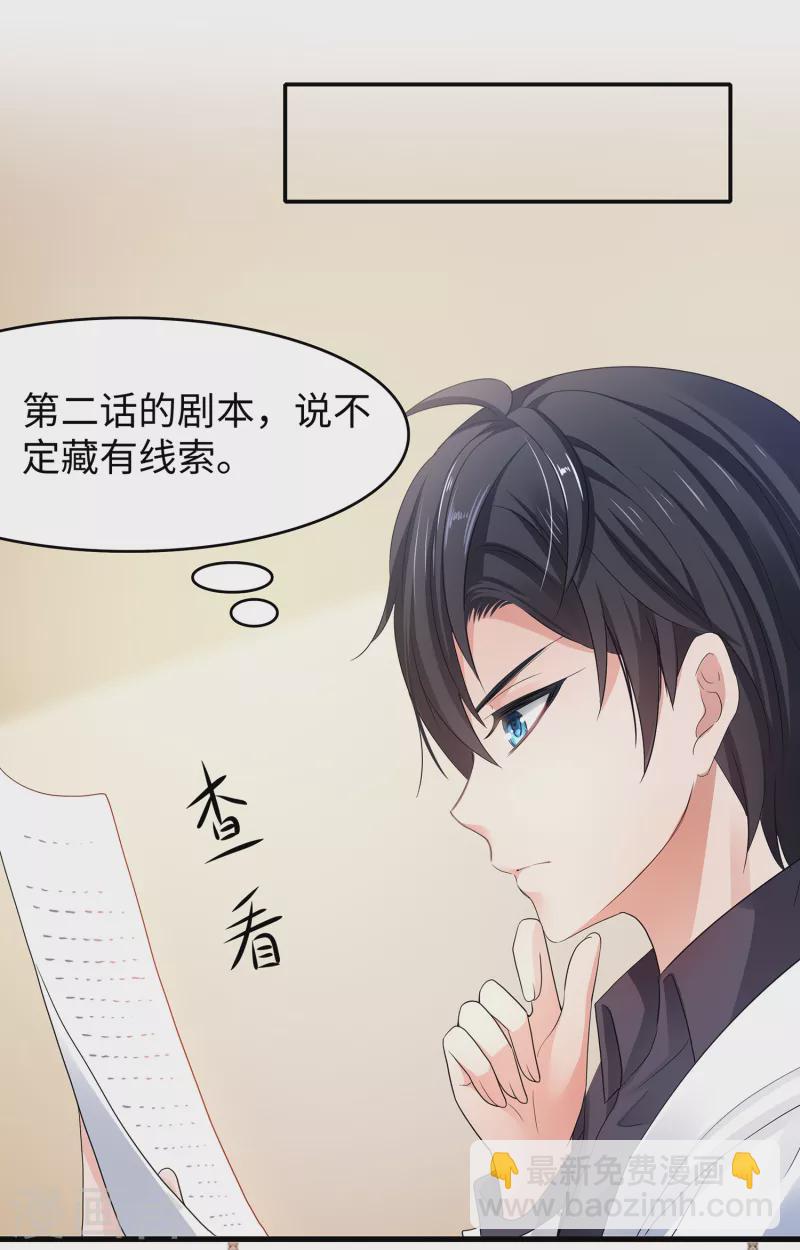 🍘无敌学霸系统 第145话 素素手握砍刀！ 第5页
