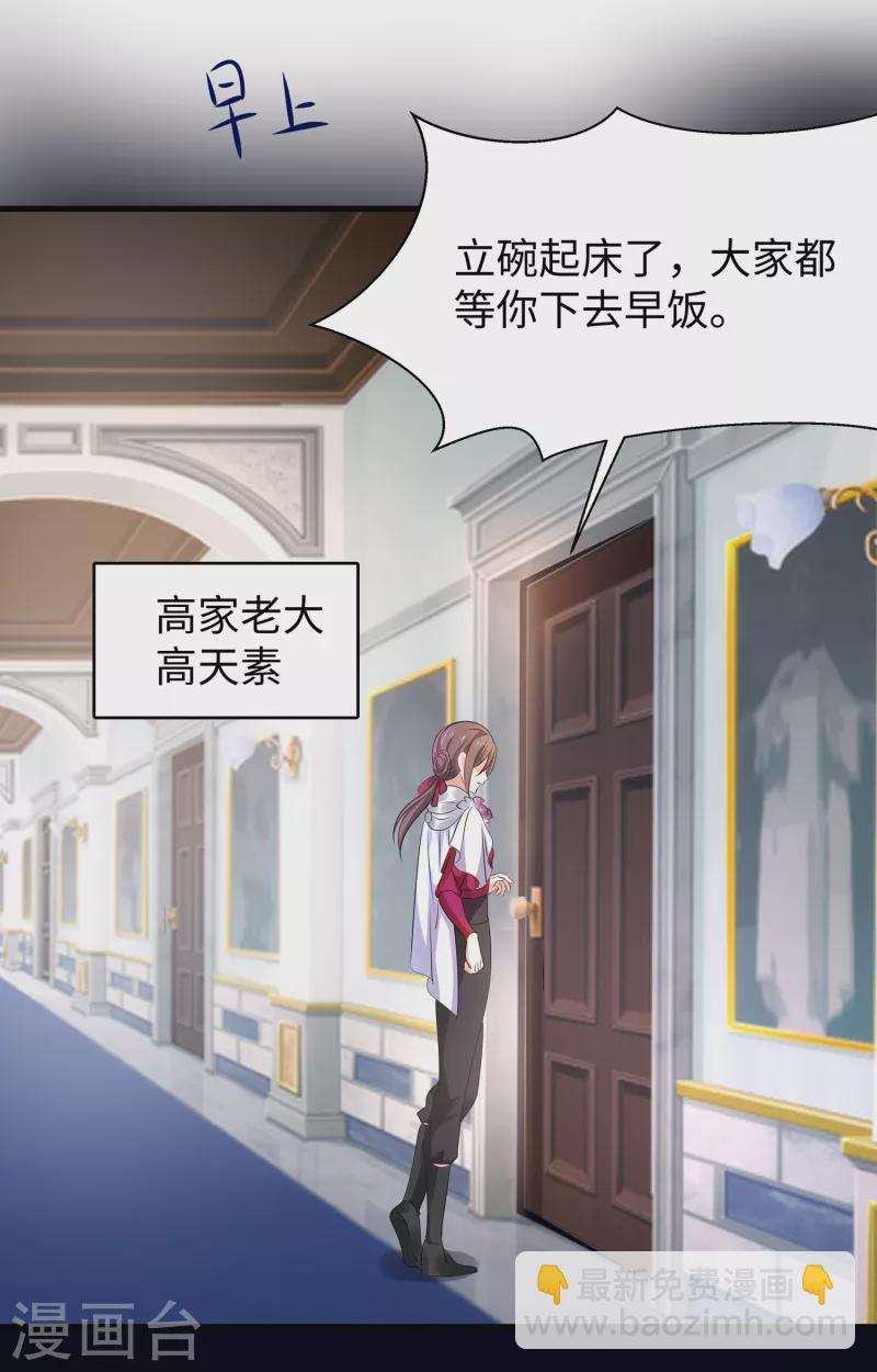 🍘无敌学霸系统 第145话 素素手握砍刀！ 第7页