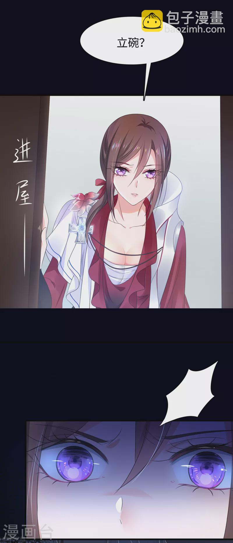 🍘无敌学霸系统 第145话 素素手握砍刀！ 第9页