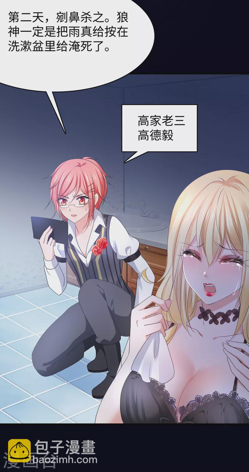 🍘无敌学霸系统 第147话 狼神的诅咒？！ 第10页