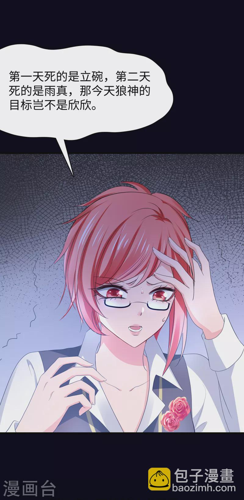 🍘无敌学霸系统 第147话 狼神的诅咒？！ 第12页