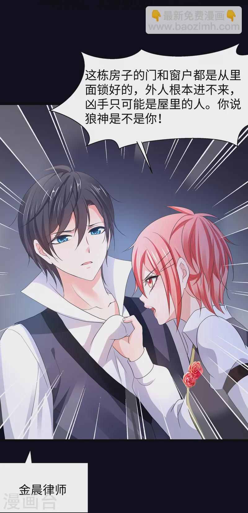 🍘无敌学霸系统 第147话 狼神的诅咒？！ 第13页