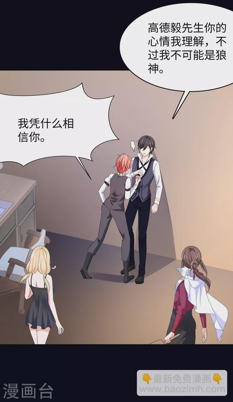 🍘无敌学霸系统 第147话 狼神的诅咒？！ 第14页