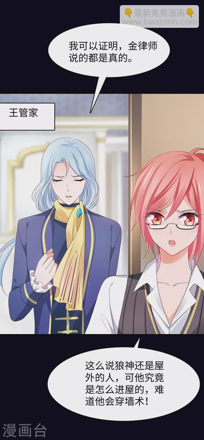 🍘无敌学霸系统 第147话 狼神的诅咒？！ 第17页