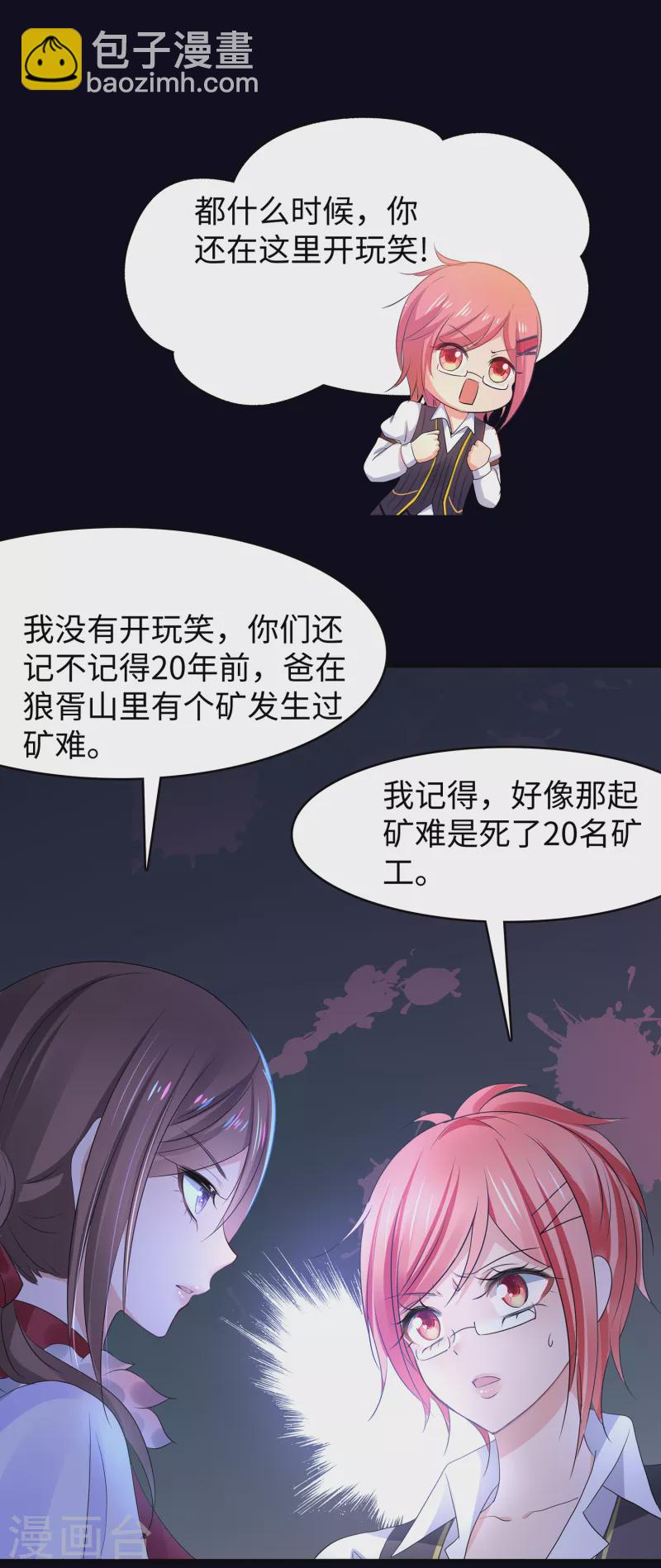 🍘无敌学霸系统 第147话 狼神的诅咒？！ 第19页